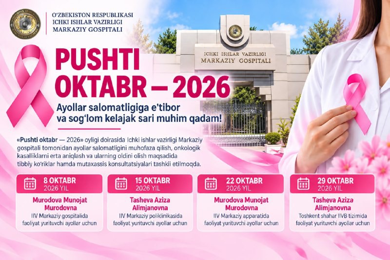 «Pushti oktabr — 2026»: Ichki ishlar vazirligidagi ayollar uchun ko‘rik va konsultatsiyalar